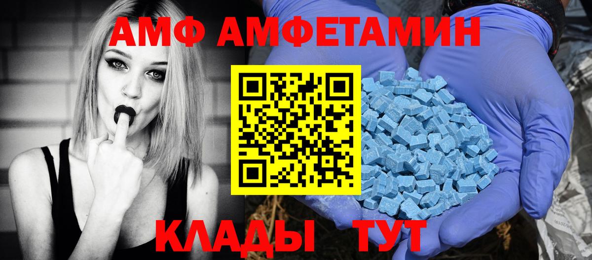 АМФ Розовый  АМФ  Дзержинск  Вход с VPN 