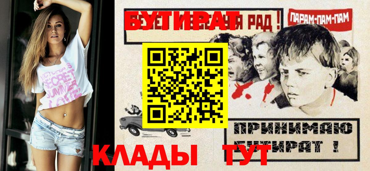 Дзержинск  Бутират вода  БУТИРАТ  Вход с VPN 