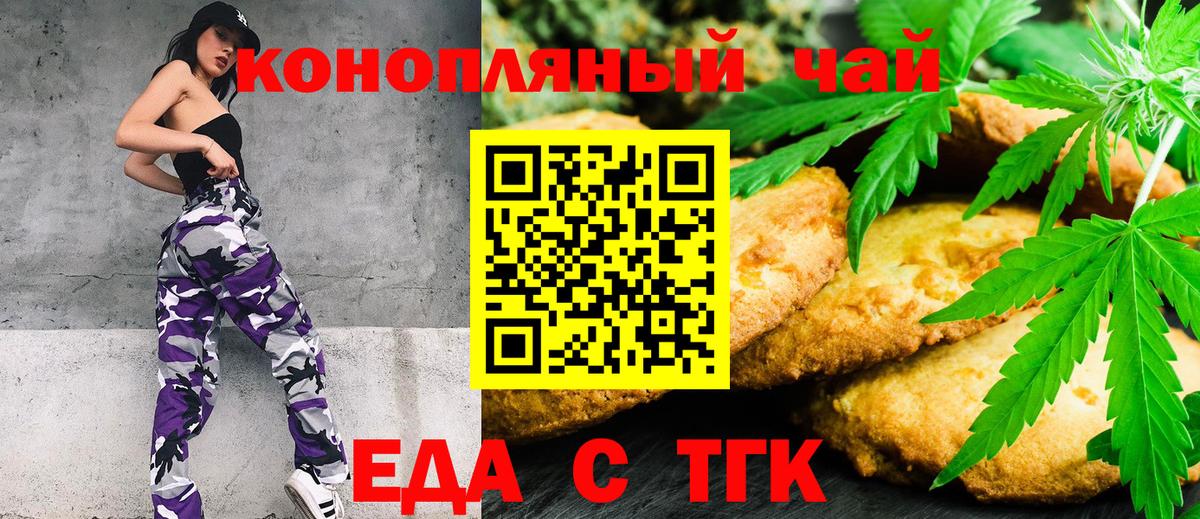 Еда ТГК марихуана  Вход с VPN  Дзержинск 