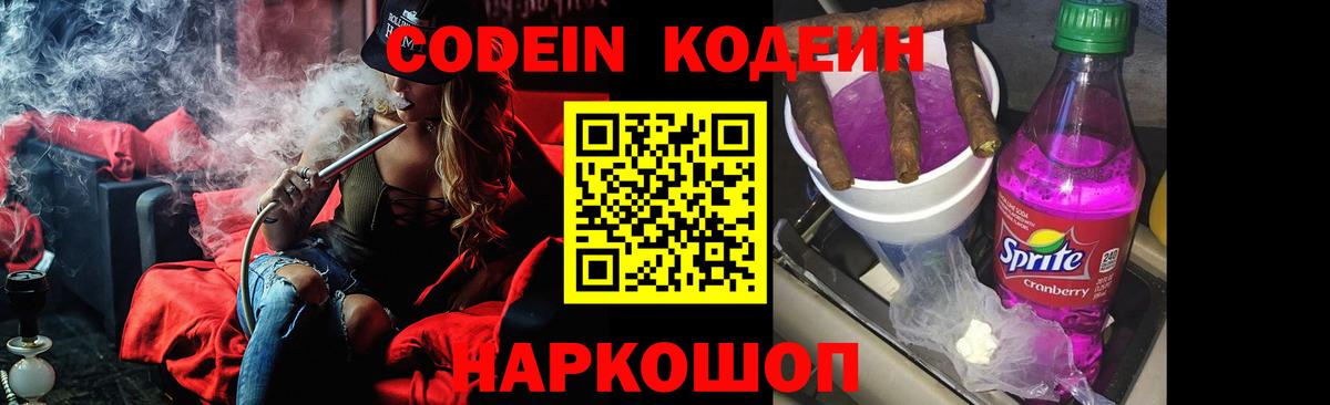Codein Purple Drank Дзержинск