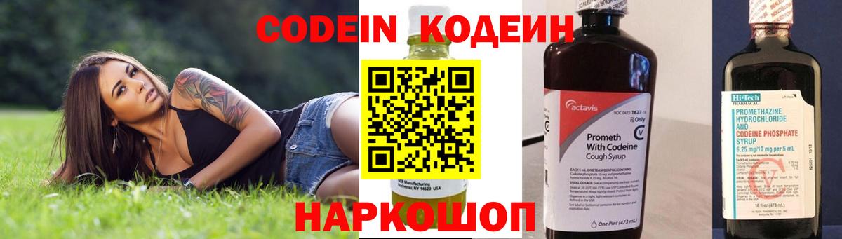 купить наркоту  Кодеиновый сироп Lean напиток Lean (лин)  Вход с VPN  Дзержинск 