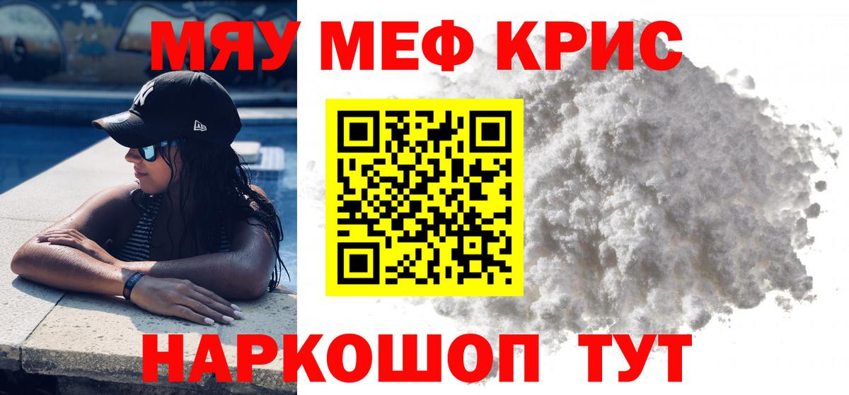МЕФ VHQ  Вход с VPN  Меф  Меф мяу мяу  МЕФ  Дзержинск 