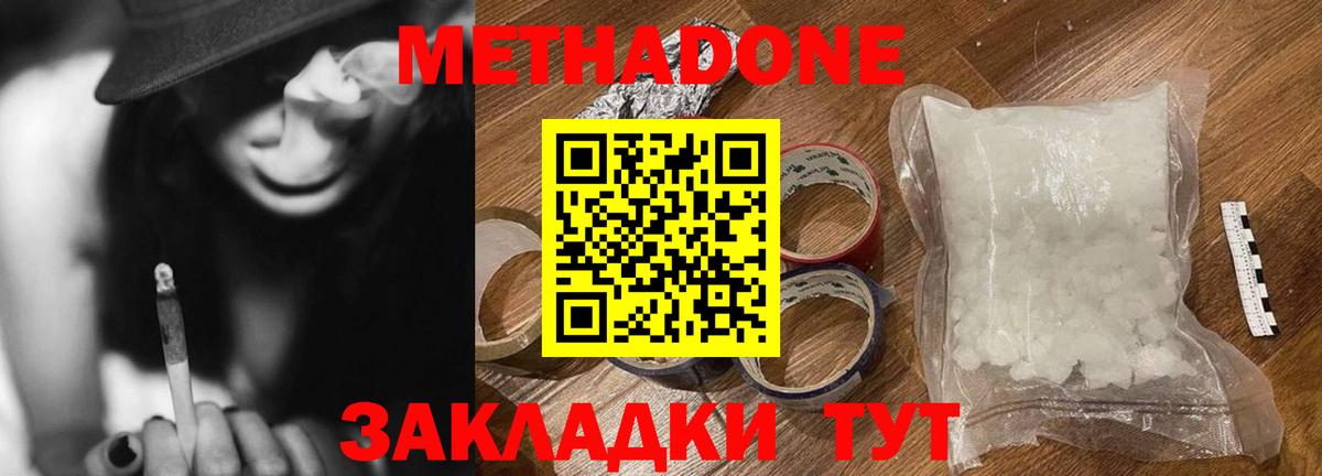 Дзержинск  МЕТАДОН белоснежный  Вход с VPN  Метадон кристалл 