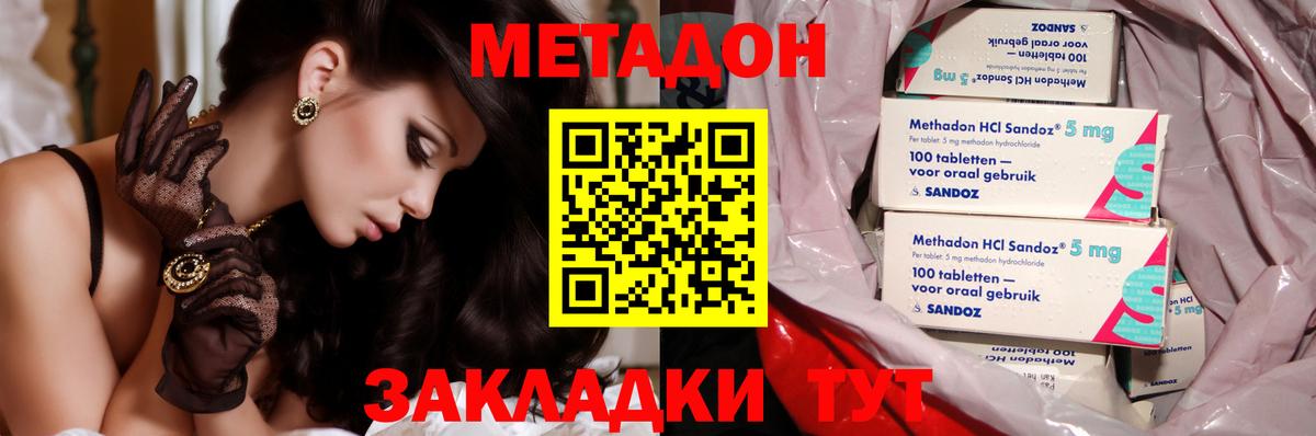 МЕТАДОН methadone Дзержинск
