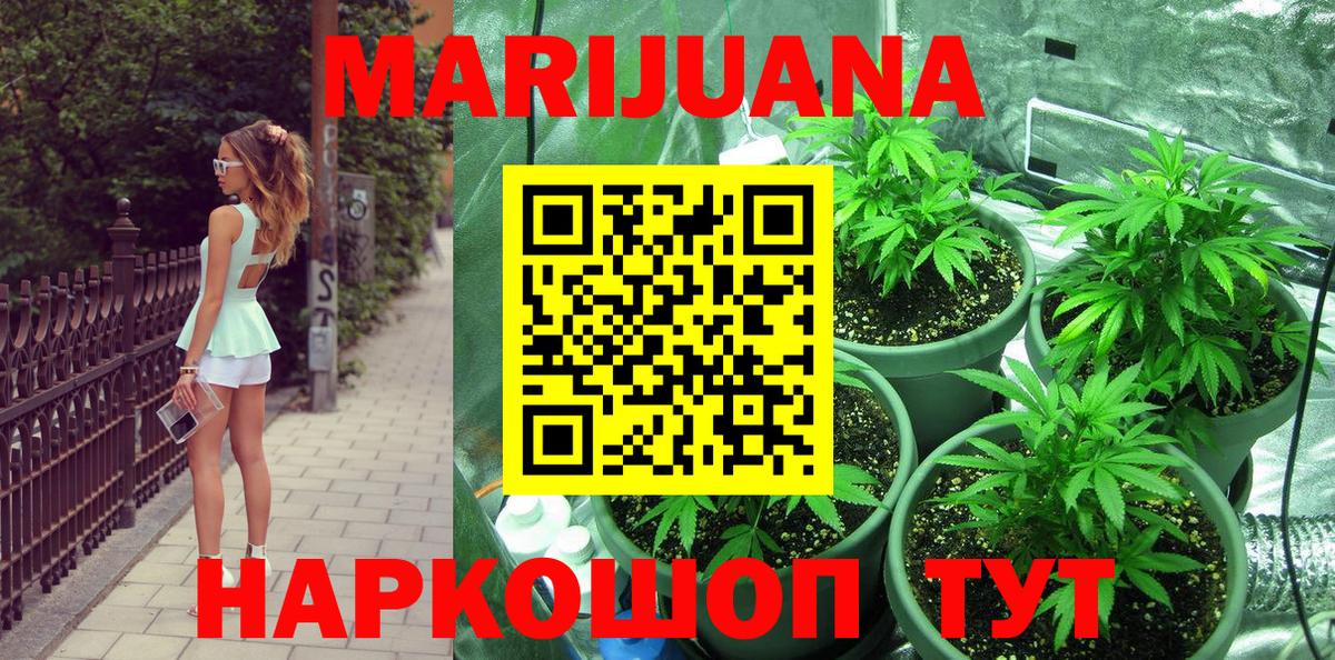 МАРИХУАНА White Widow Дзержинск